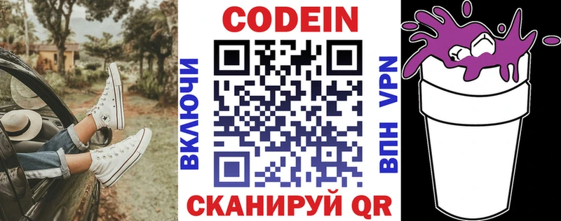 Кодеин напиток Lean (лин)  Купить закладки  Еманжелинск 